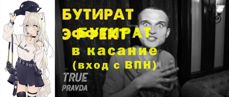 БУТИРАТ 99%  Кимры 