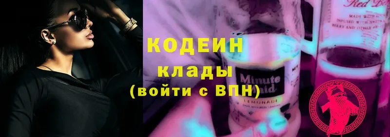 Кодеиновый сироп Lean Purple Drank  Кимры 